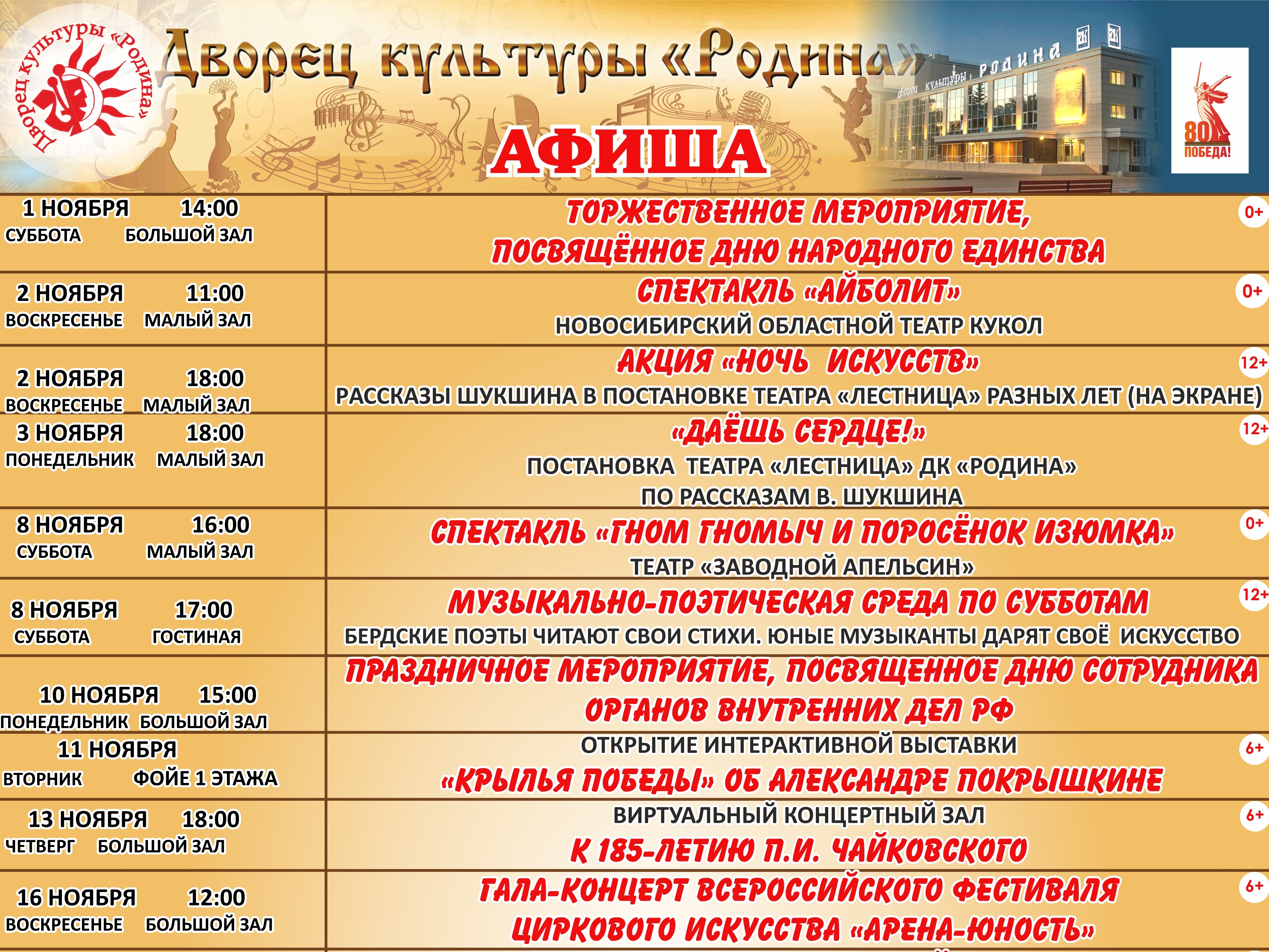 Афиша на ноябрь Афиша на ноябрь