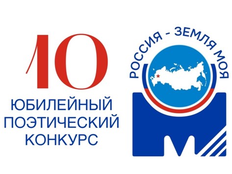 Объявлен межрегиональный литературный конкурс «Россия – земля моя!» Объявлен межрегиональный литературный конкурс «Россия – земля моя!»