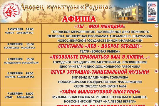 Афиша октября Афиша октября