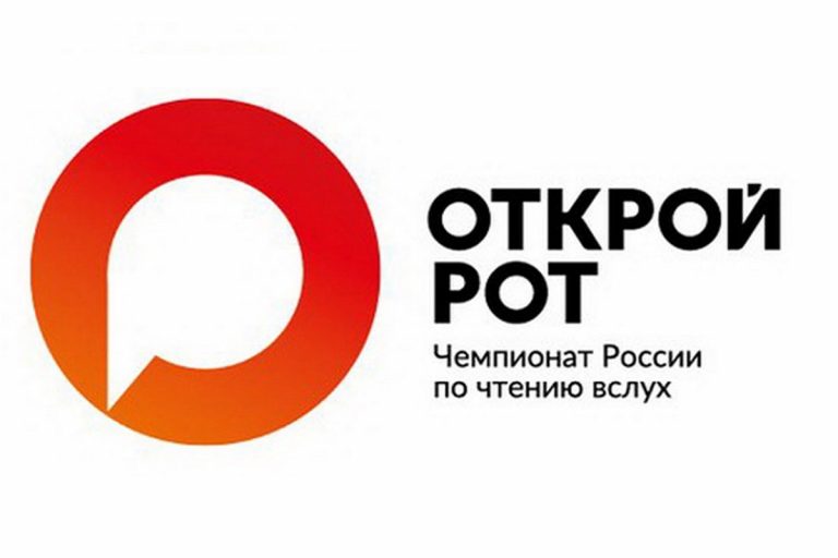 Открой рот  Открой рот