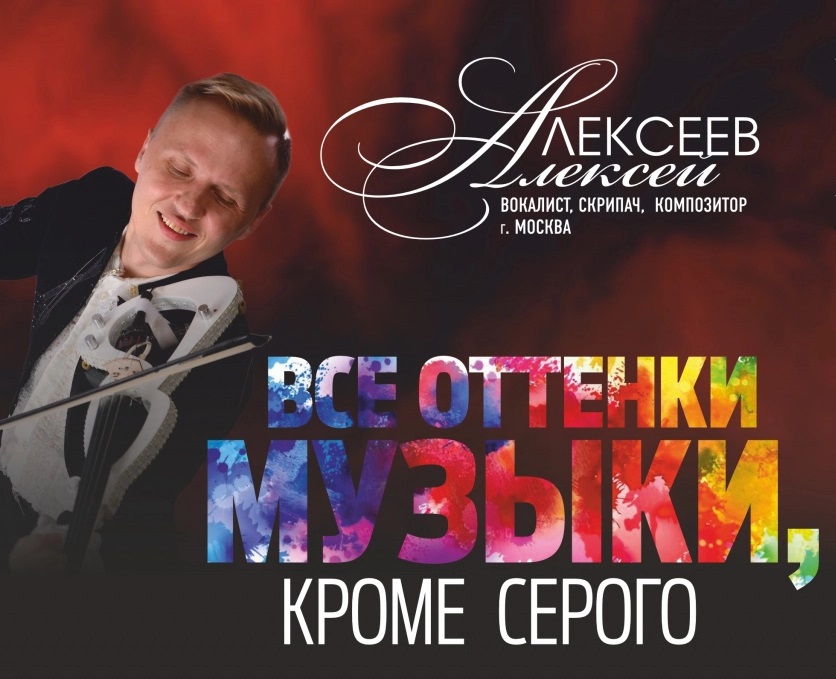 «Все оттенки музыки кроме серого» «Все оттенки музыки кроме серого»