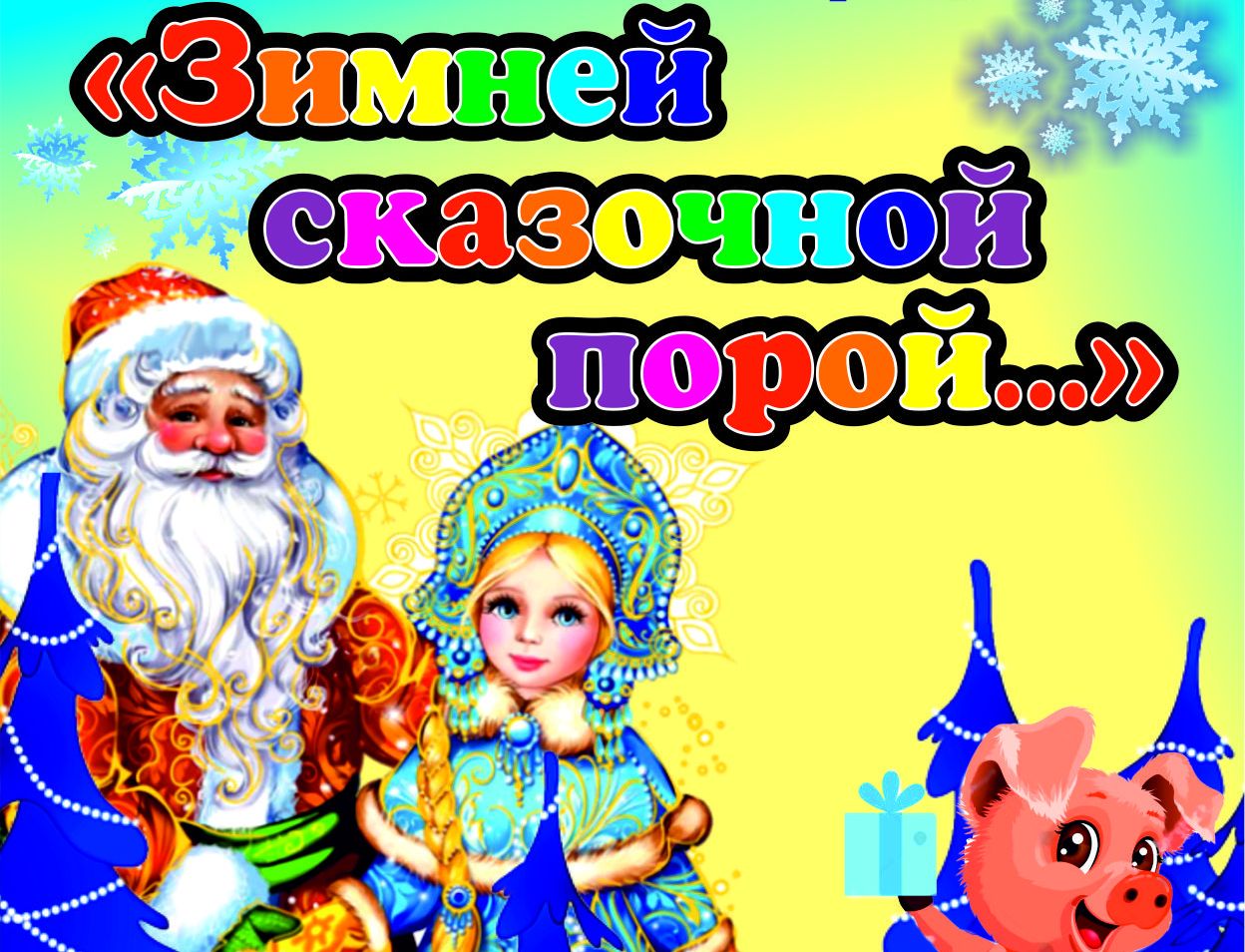 Пора Новогодних утренников! Пора Новогодних утренников!
