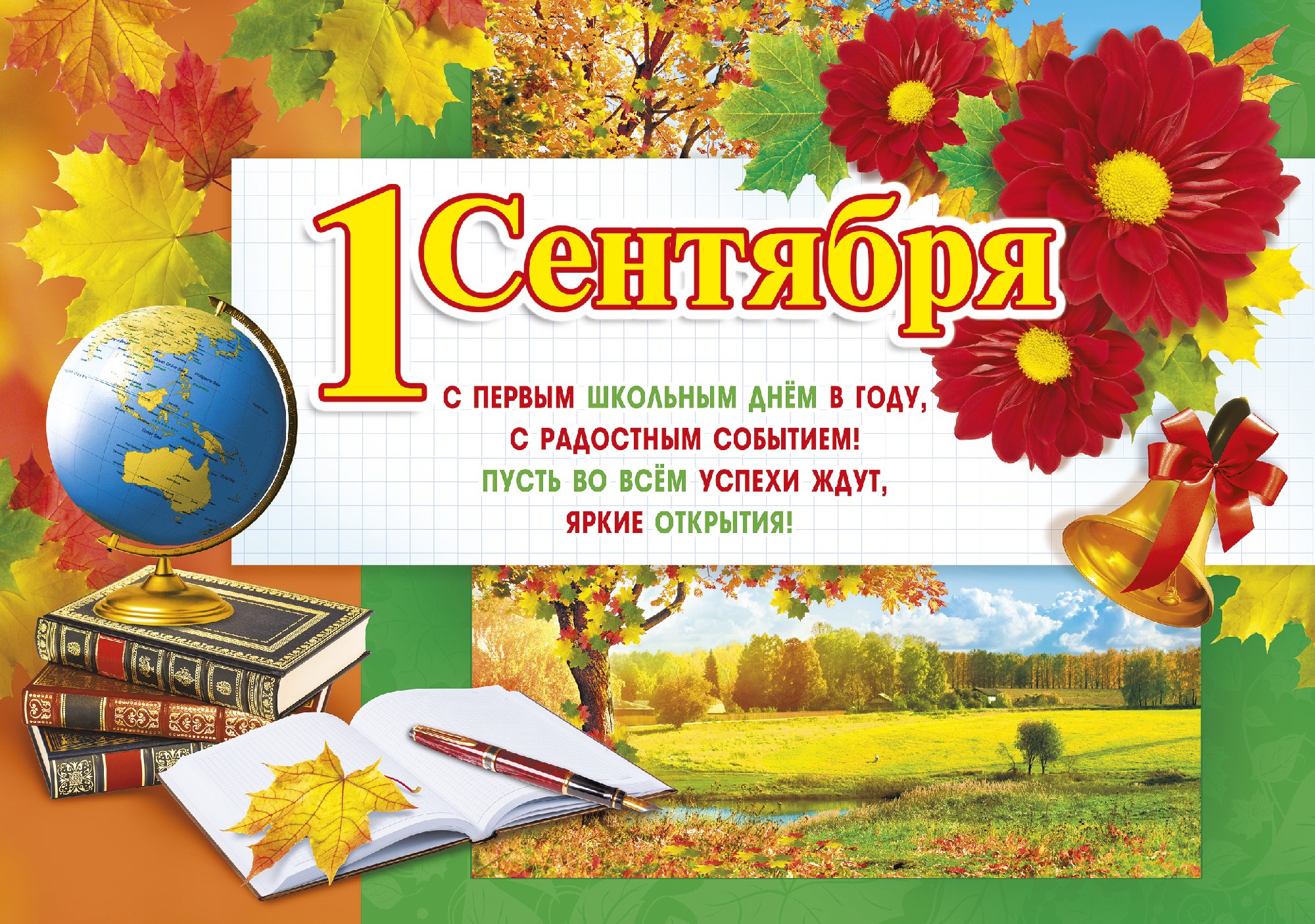 С Днем Знаний !!!  С Днем Знаний !!!