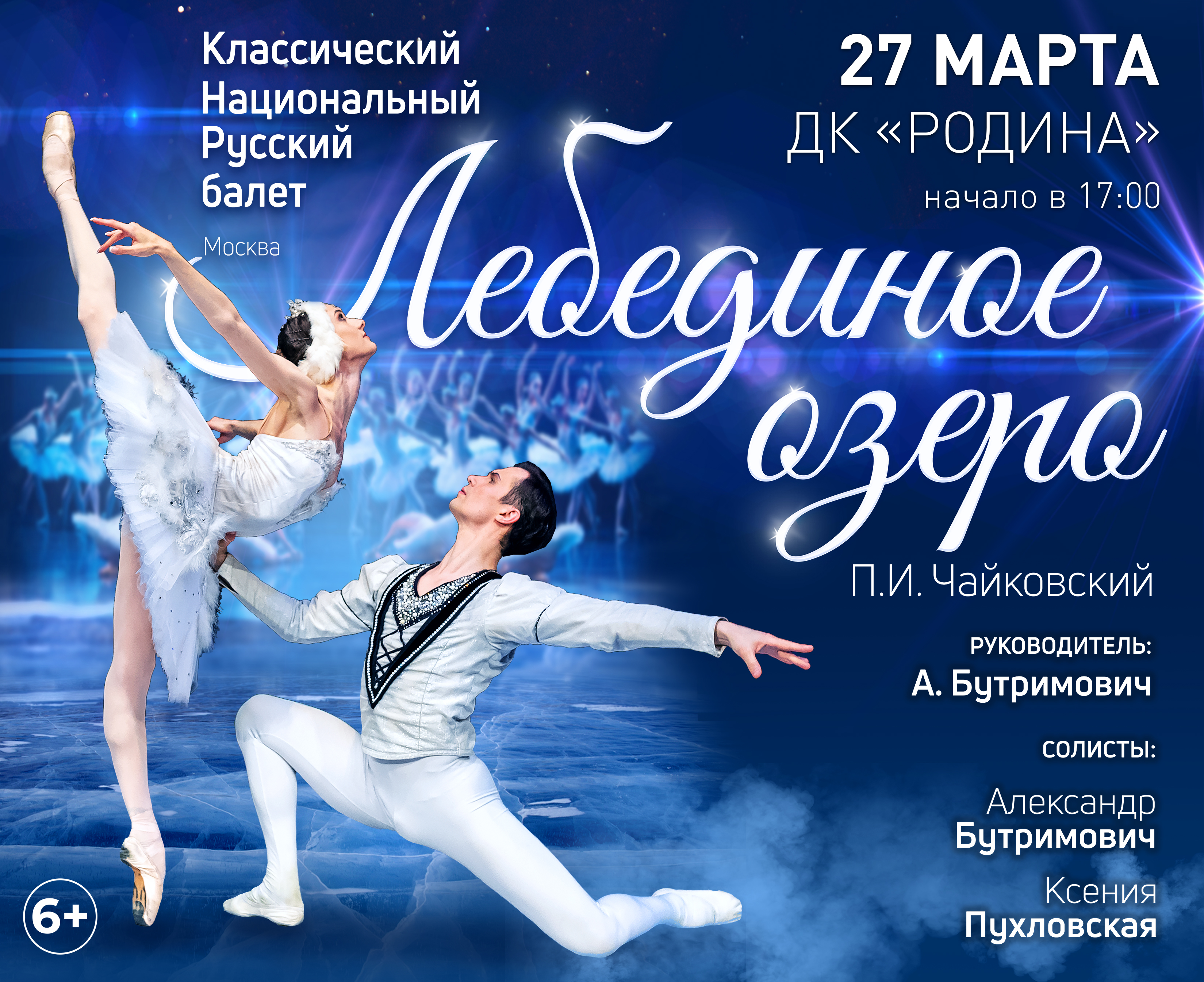"Лебединое озеро"   "Лебединое озеро"