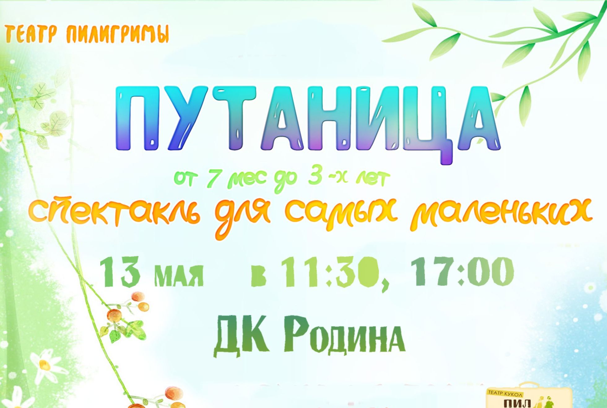 Впервые в Бердске! Бэби-спектакль! Впервые в Бердске! Бэби-спектакль!