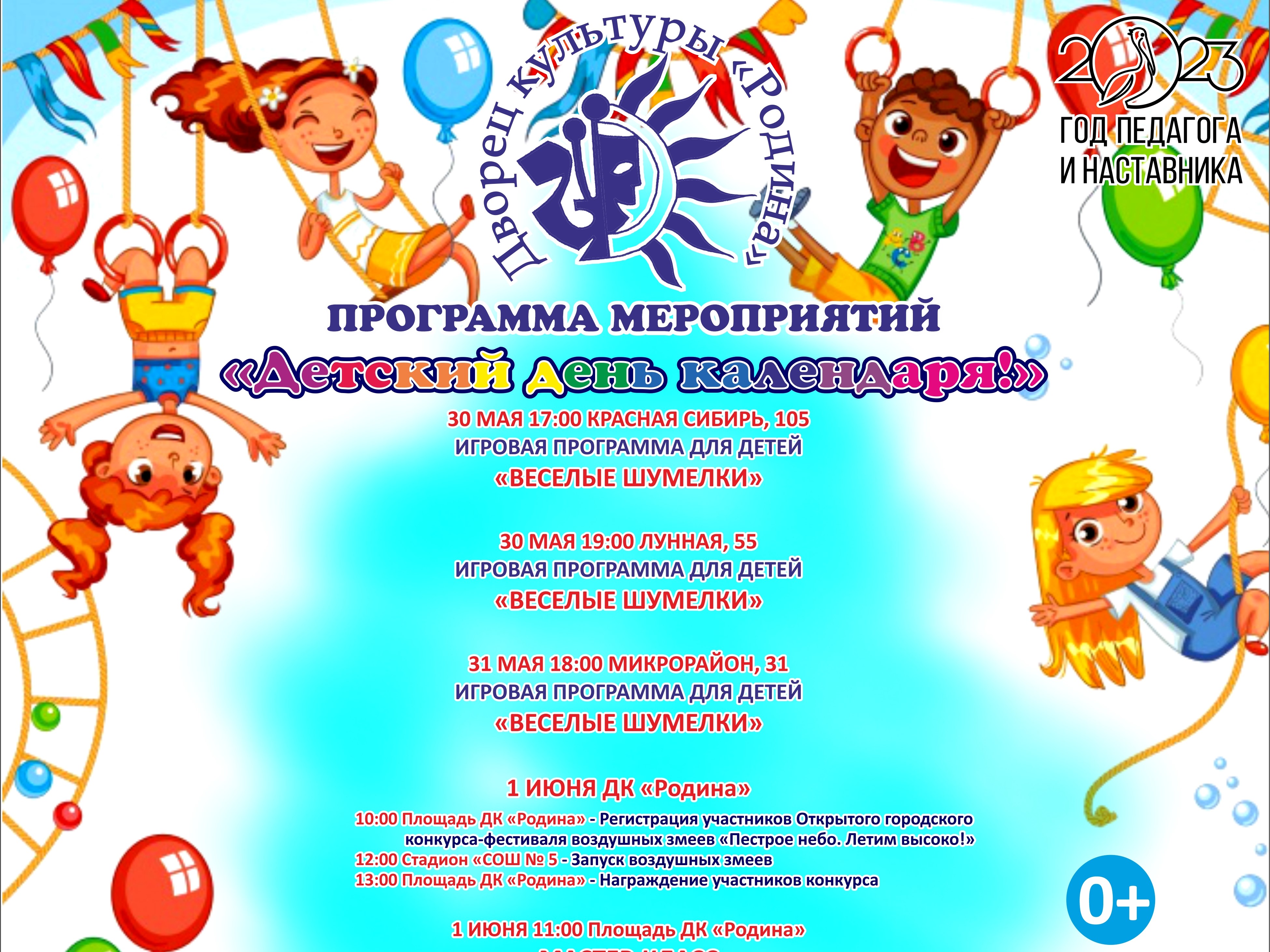 День Защиты детей !  День Защиты детей !