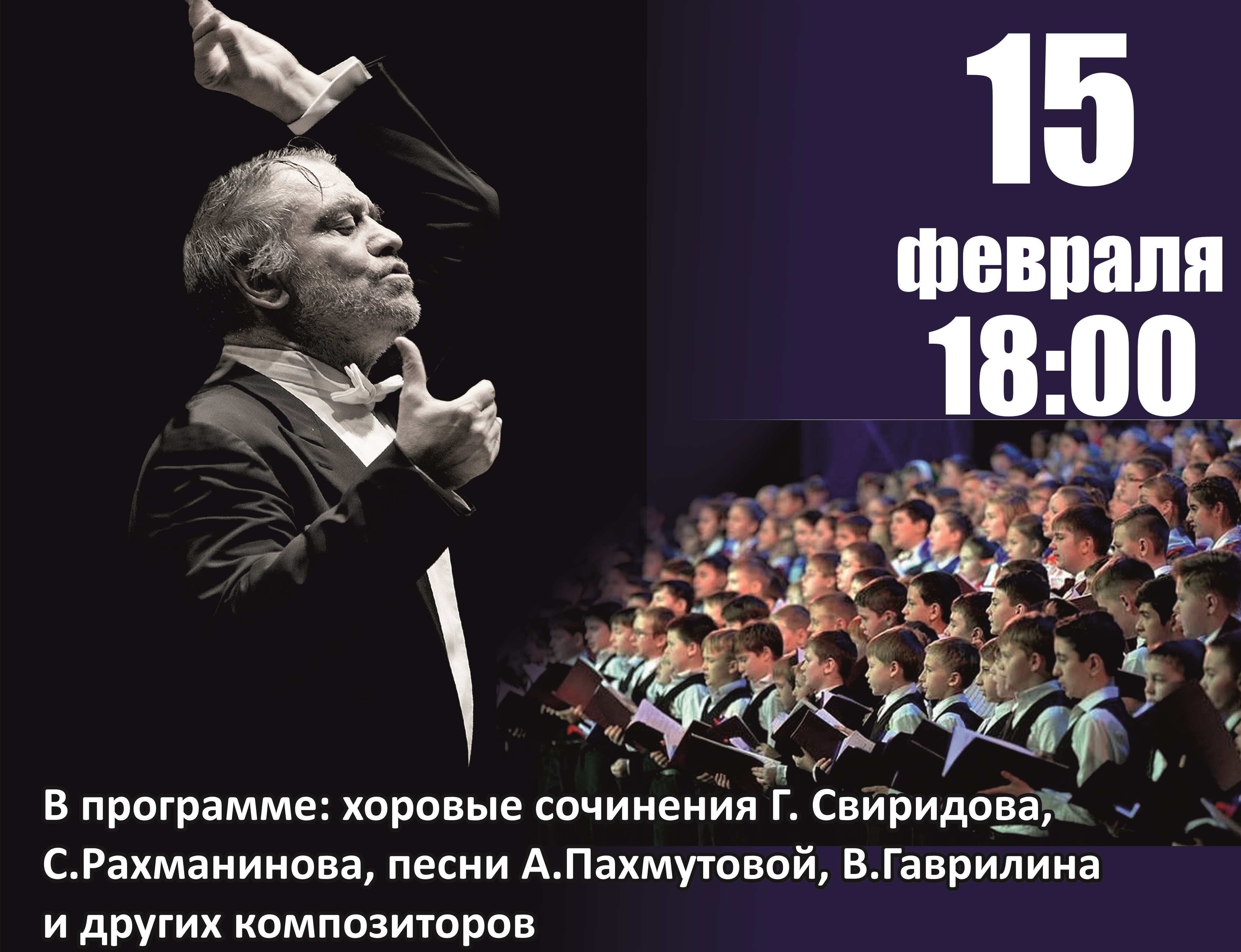 Концерт Детского хора России 