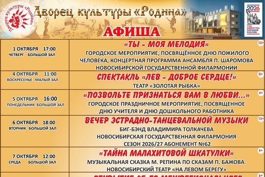Афиша октября Афиша октября