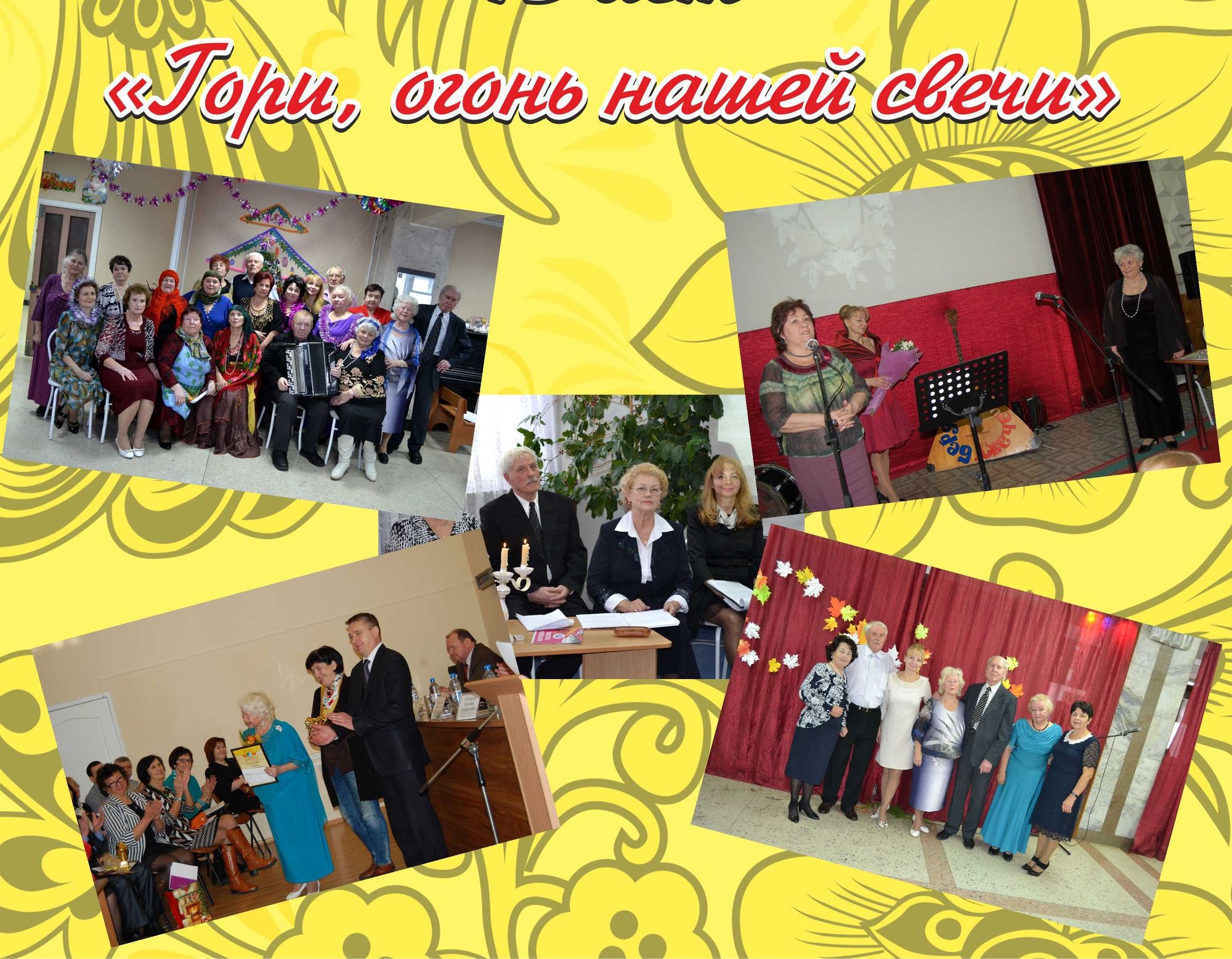 Интеллектуальный клуб семейного общения "Зажги свечу" Интеллектуальный клуб семейного общения "Зажги свечу"