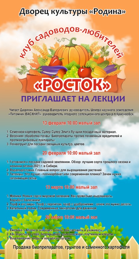 Росток 2021 Росток 2021