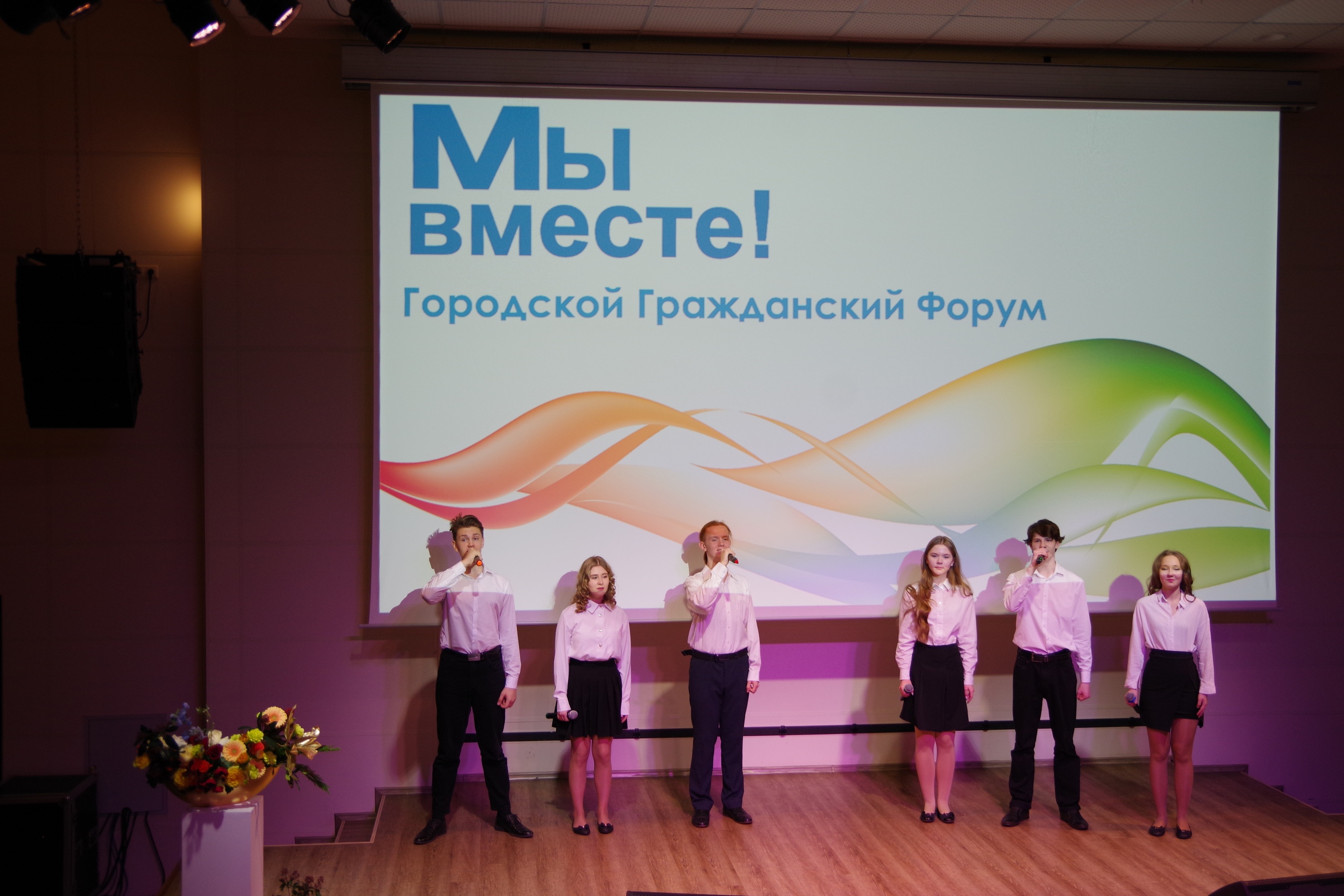 Городской гражданский форум «Мы вместе!» Городской гражданский форум «Мы вместе!»