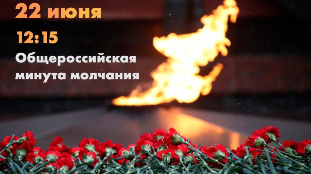 "Минута молчания" "Минута молчания"