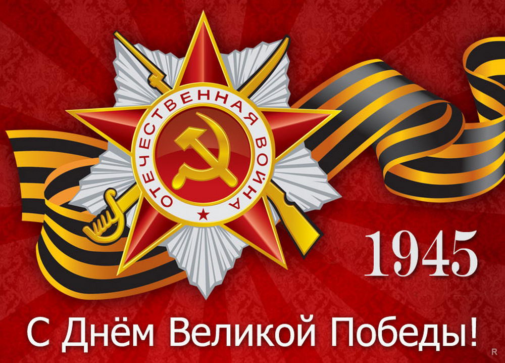 "Мы верили, мы знали - победим!" "Мы верили, мы знали - победим!"