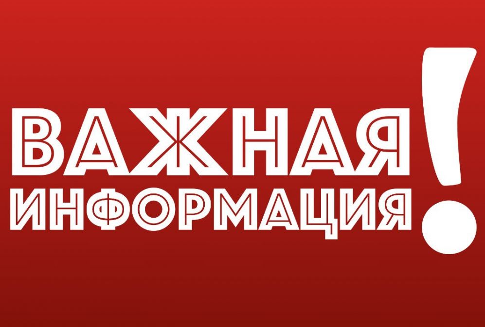 Внимание! Отмена мероприятий! Внимание! Отмена мероприятий!