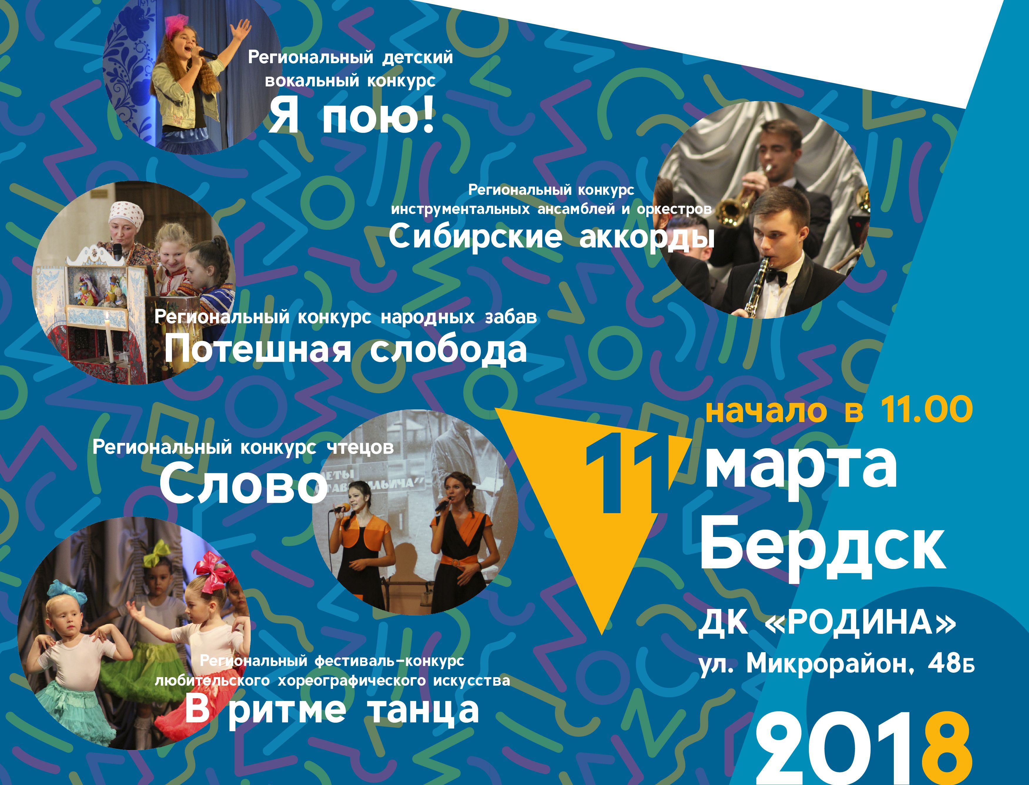 Фестиваль регионального масштаба Фестиваль регионального масштаба