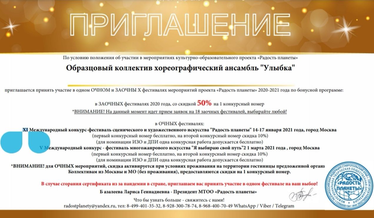 Поздравляем хореографический ансамбль "Улыбка"! Поздравляем хореографический ансамбль "Улыбка"!
