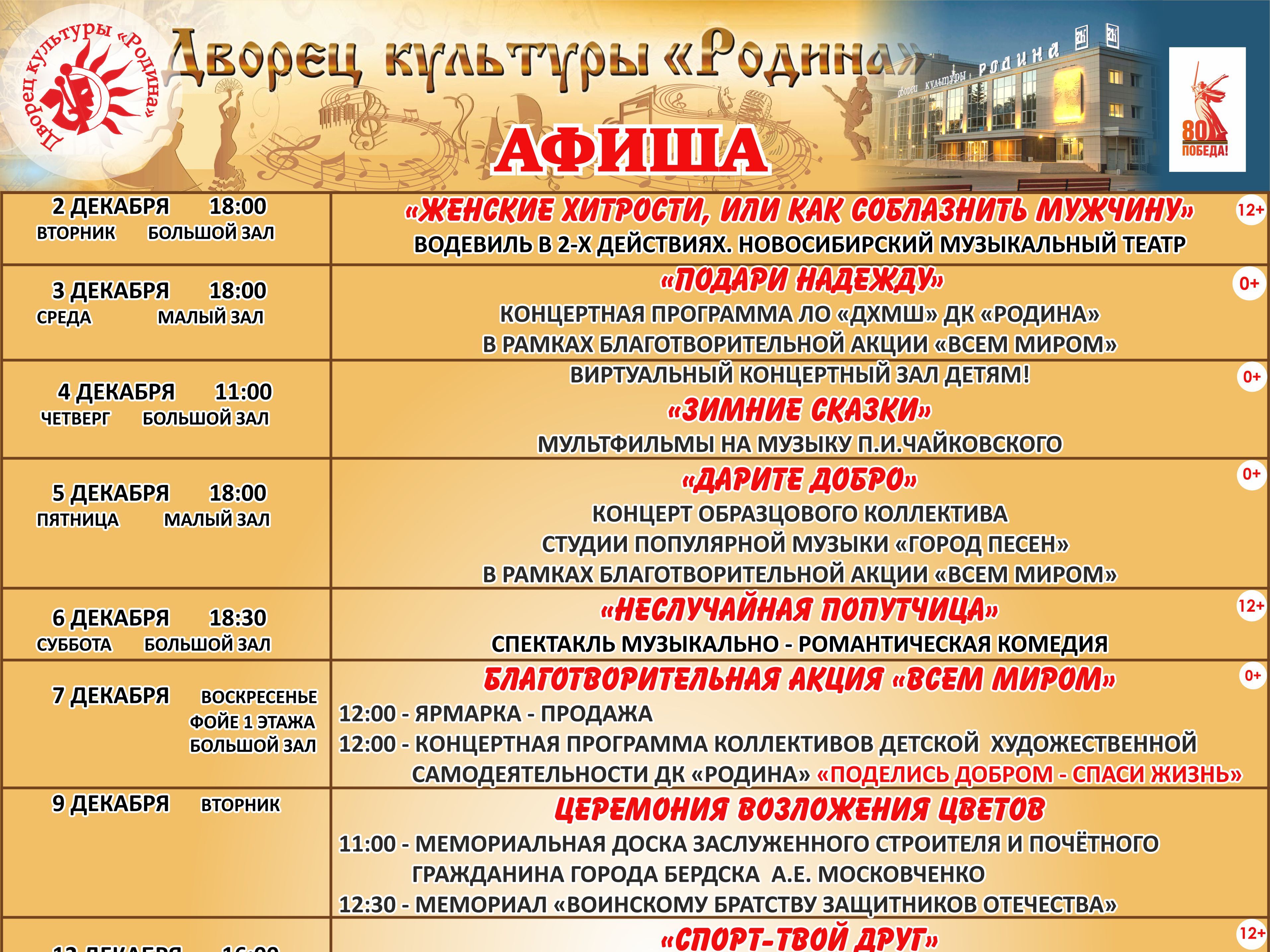 Афиша на декабрь Афиша на декабрь