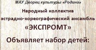 Объявляется набор детей! Объявляется набор детей!
