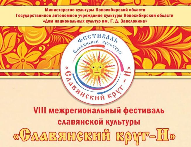 "Обские зори" и "Забава" в Славянском круге (ВИДЕО) "Обские зори" и "Забава" в Славянском круге (ВИДЕО)